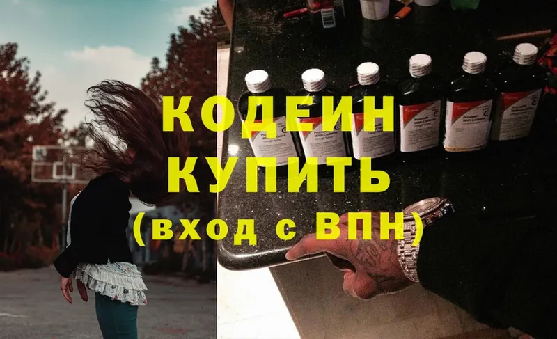 Кодеиновый сироп Lean Purple Drank  Скопин 